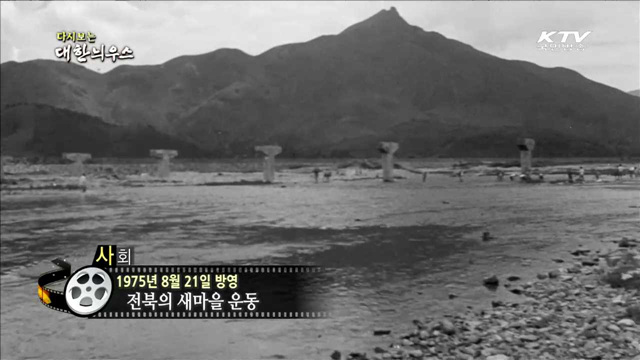 다시보는 대한늬우스 (75.08.21) 이미지