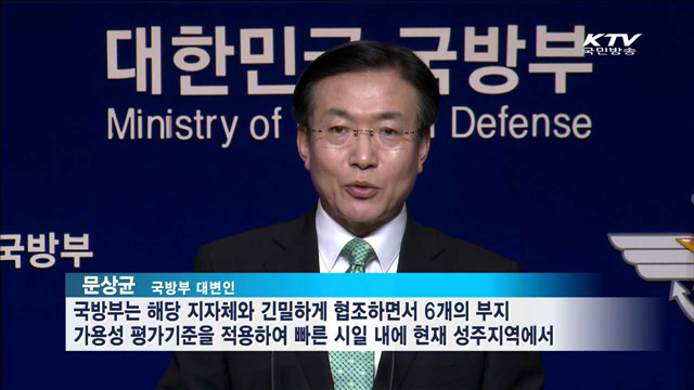 국방부 "사드, 성주 내 제3후보지 평가할 것"