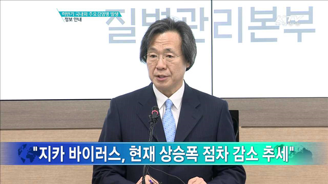 하반기 국내외 주요감염병 발생 정보 안내