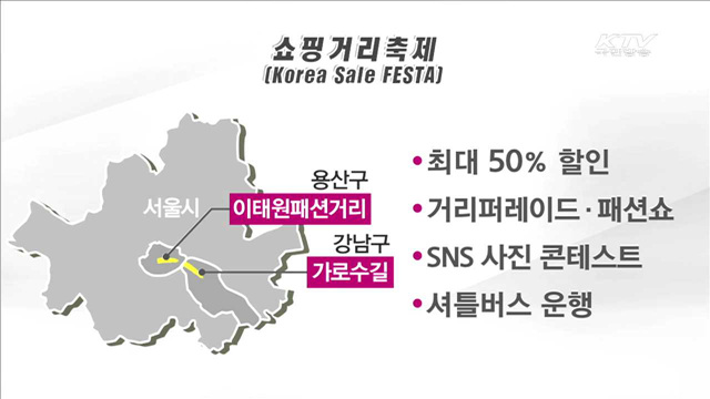 "사고, 놀고, 즐기세요"…쇼핑거리축제