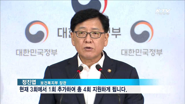 '저출산' 보완대책…난임시술 지원 확대