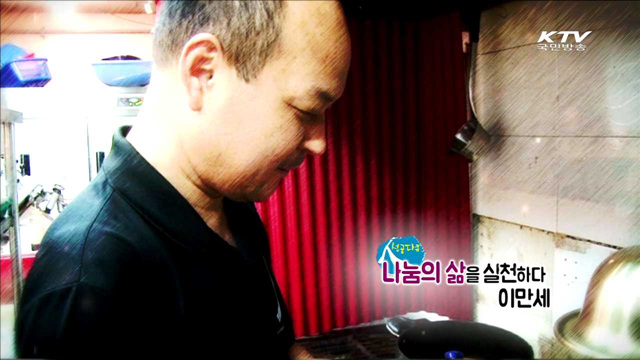 나눔의 삶을 실천하다 '이만세'