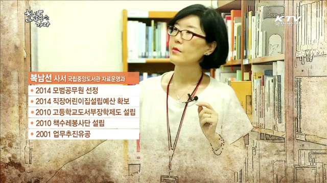 작은 도서관, 국가대표 도서관을 꿈꾸다 - 복남선 (여, 52 국립중앙도서관 자료운영과 사서 / 책수레 봉사단 회장)