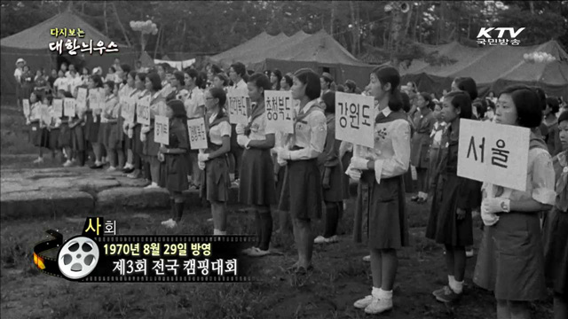 다시보는 대한늬우스 (81.08.29) 이미지