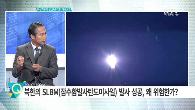 현실화된 북 SLBM 위협, 대응은 ? [집중분석]