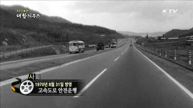 다시보는 대한늬우스 (70.08.31) 이미지
