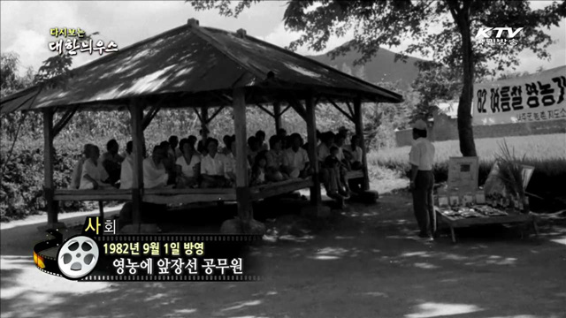다시보는 대한늬우스(82.09.01) 이미지