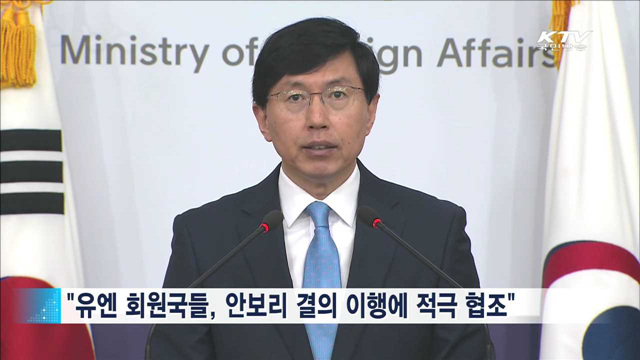 '안보리결의 2270호' 6개월…"가시적 성과 도출"