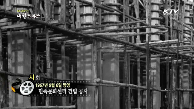 다시보는 대한늬우스(67.09.06) 이미지