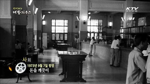 다시보는 대한늬우스(73.09.07) 이미지