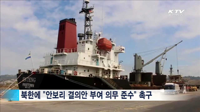 유엔 안보리, 北 미사일 도발 '규탄성명' 채택