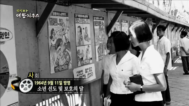 다시보는 대한늬우스(64.09.11) 이미지