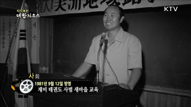 다시보는 대한늬우스(81.09.12) 이미지
