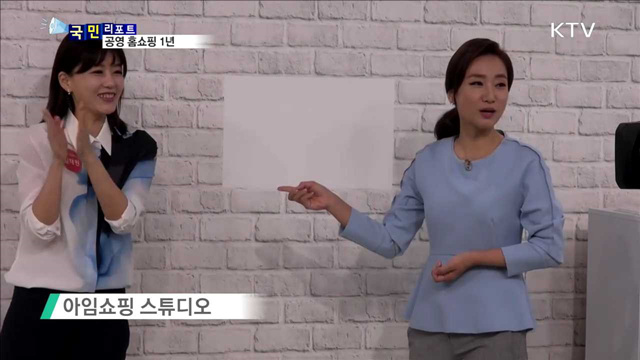 공영 홈쇼핑 1년…중소업체·농어민 '동반자’