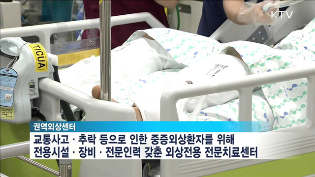 '경남·제주' 권역외상센터 2곳 추가 지정