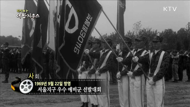 다시보는 대한늬우스 (69.09.22) 이미지