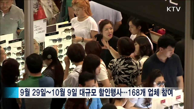 '코리아세일페스타'…참여 업체·할인 품목 증가