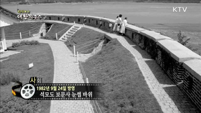 다시보는 대한늬우스 (82.09.24) 이미지