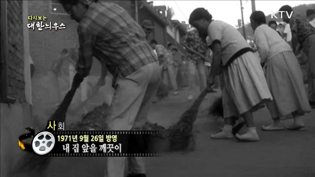 다시보는 대한늬우스 (71.09.26) 이미지