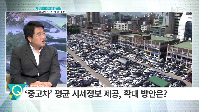 평균 시세정보 공개 중고차 시장 선진화 추진 [경제인사이드]