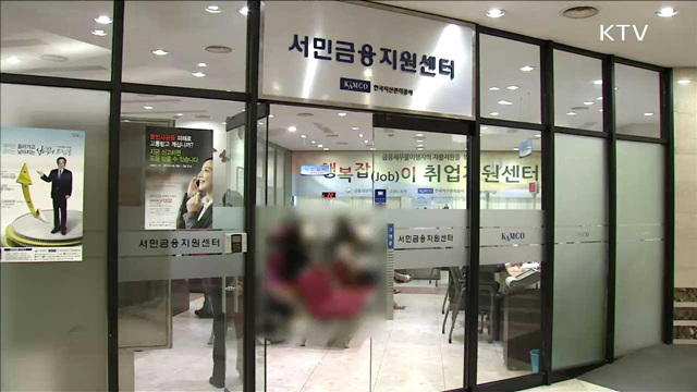 성실한 채무자 금융지원 확대