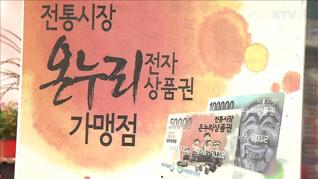 코리아세일페스타...전통시장 등 '골목상권 활성화'