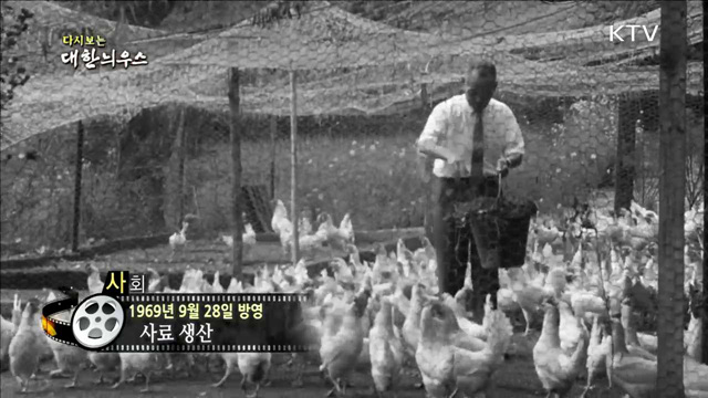 다시보는 대한늬우스 (69.09.28) 이미지