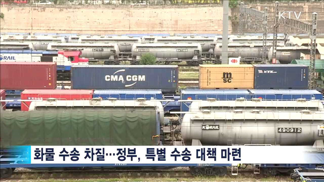 철도 파업 참가율 증가…정부, 수송 대책 추진