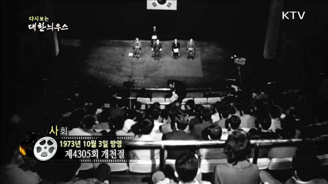 다시보는 대한늬우스 (73.10.03) 이미지