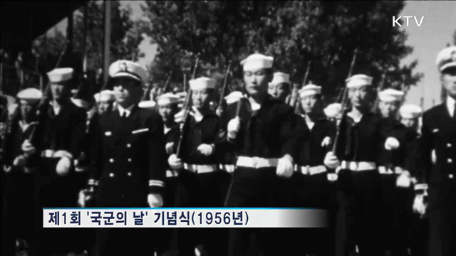 대한뉴스로 되돌아 본 ‘'국군의 날'