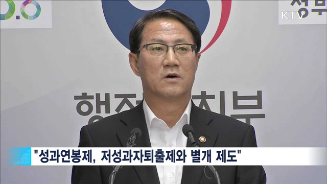 정부 "서울시, 성과연봉제 도입의지 보여야"