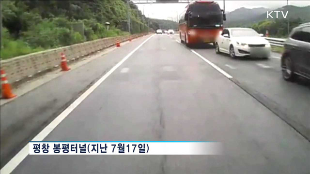 대형버스운전자 '4시간 운전·30분 휴식' 의무