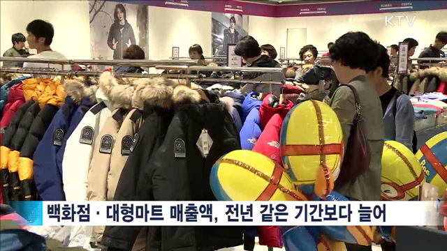 코리아세일페스타, 연휴기간 매출 증가