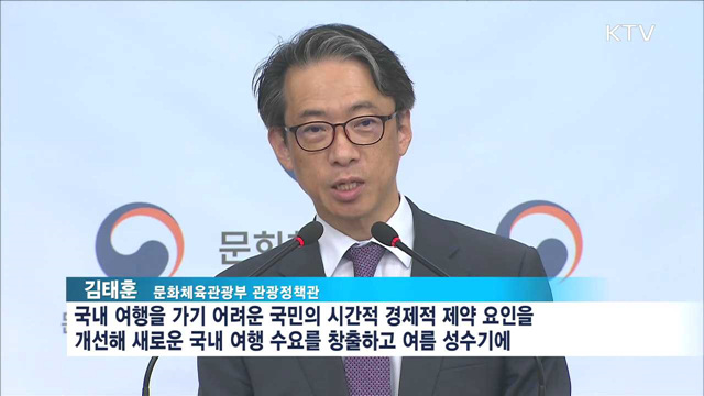 가을 여행주간…'숨겨진 대한민국을 찾아라'
