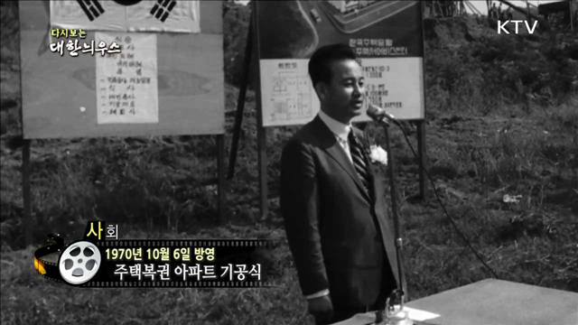 다시보는 대한늬우스 (70.10.06) 이미지