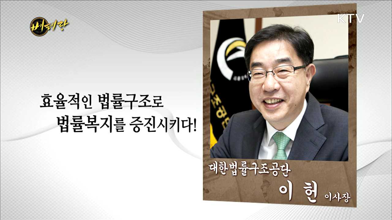 이헌 대한법률구조공단 이사장