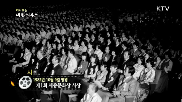 다시보는 대한늬우스 (82.10.09) 이미지