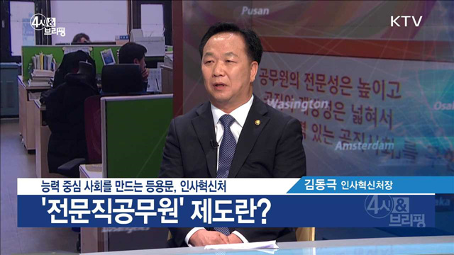 4시& 브리핑 (81회)