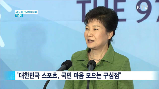 제97회 전국체전…"평창 통해 한단계 도약"