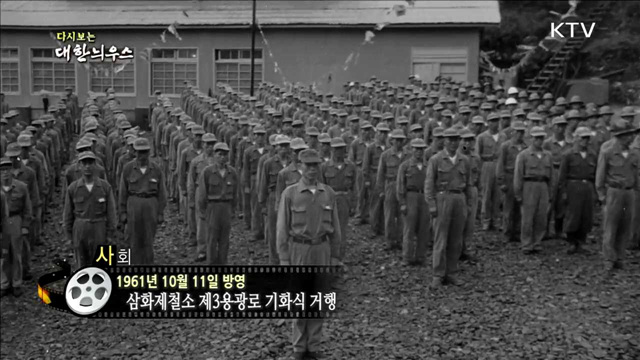 다시보는 대한늬우스 (61.10.11) 이미지