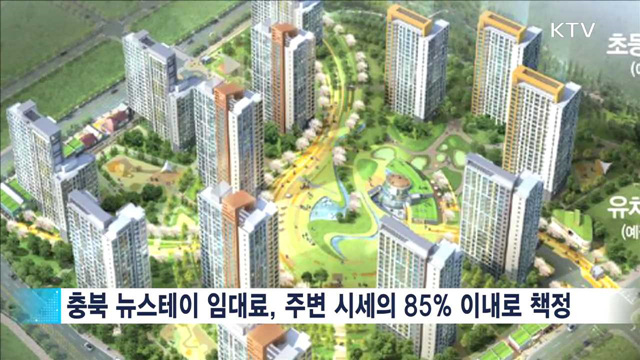 충북혁신도시, 지방 첫 뉴스테이 입주자 모집