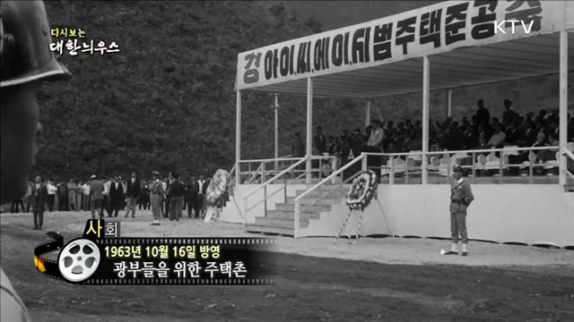 다시보는 대한늬우스 (63.10.16) 이미지