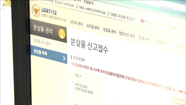 유실물 정보 통합ㆍ관리 'lost 112' 시스템