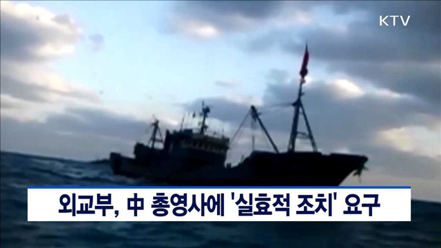 외교부, 中 총영사에 '실효적 조치' 요구