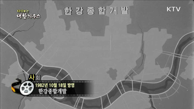 다시보는 대한늬우스 (82.10.18) 이미지