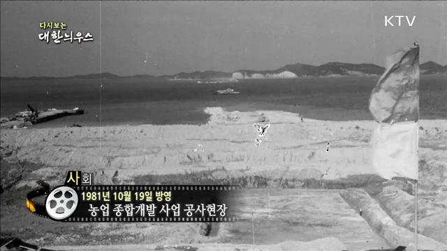 다시보는 대한늬우스 (81.10.19) 이미지