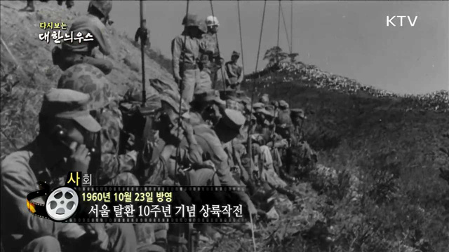 다시보는 대한늬우스 (60.10.23) 이미지
