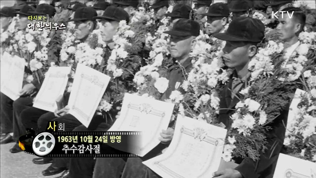 다시보는 대한늬우스 (63.10.24) 이미지
