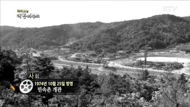 다시보는 대한늬우스 (74.10.25) 이미지