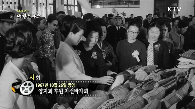 다시보는 대한늬우스 (67.10.26) 이미지
